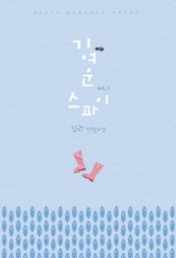 기여운 스파이 1